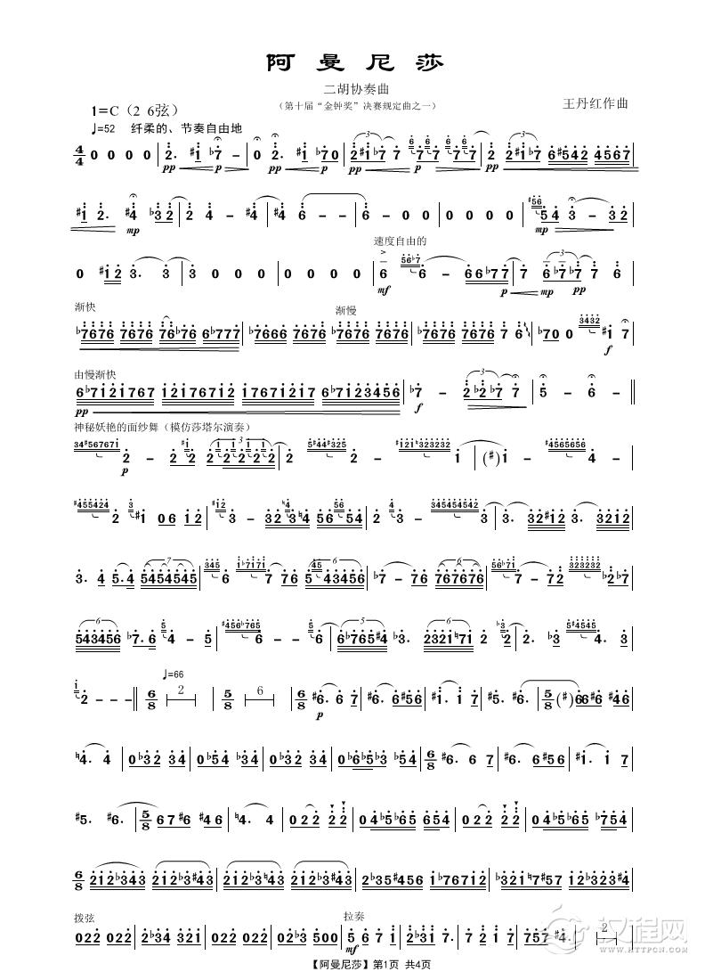 阿曼尼莎（二胡协奏曲）_简谱