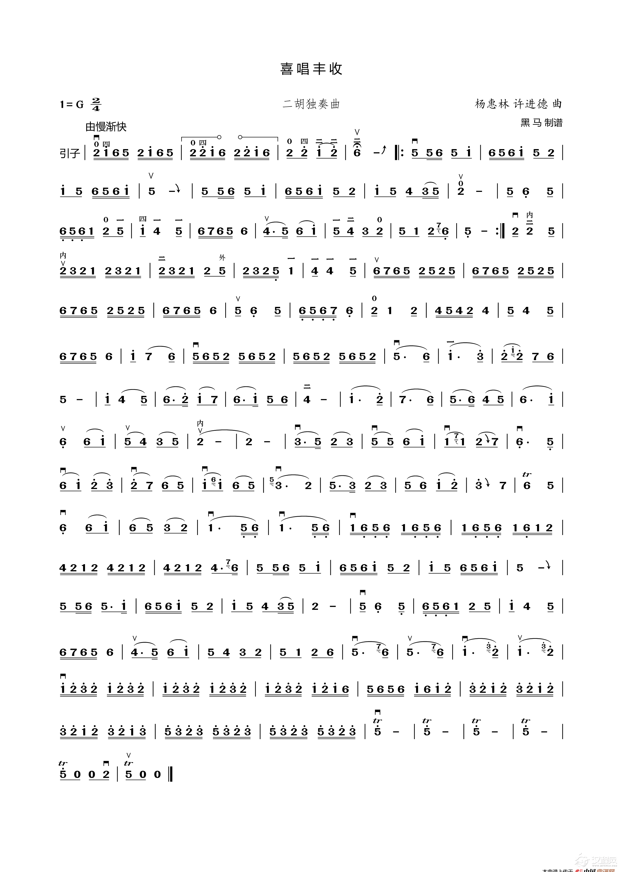 喜唱丰收（二胡独奏曲）_简谱