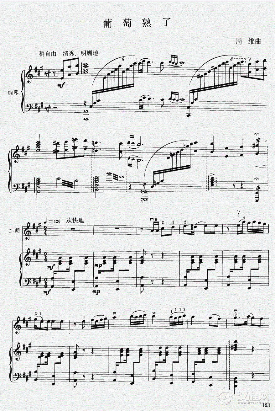 葡萄熟了（钢伴谱）1二胡谱