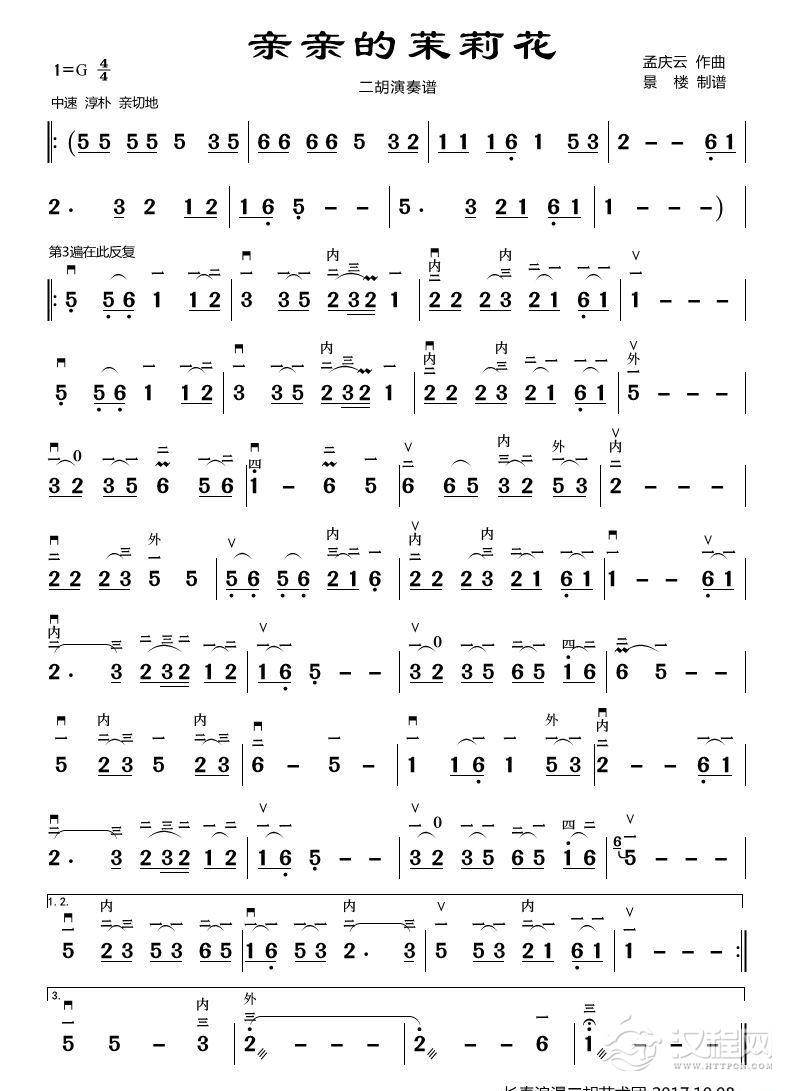 亲亲的茉莉花（二胡演奏谱）_简谱