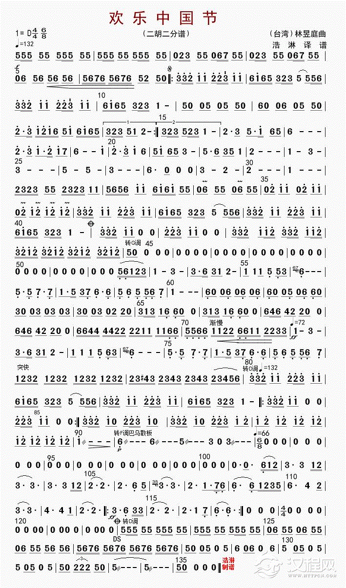欢乐中国节（二胡二分谱）_简谱