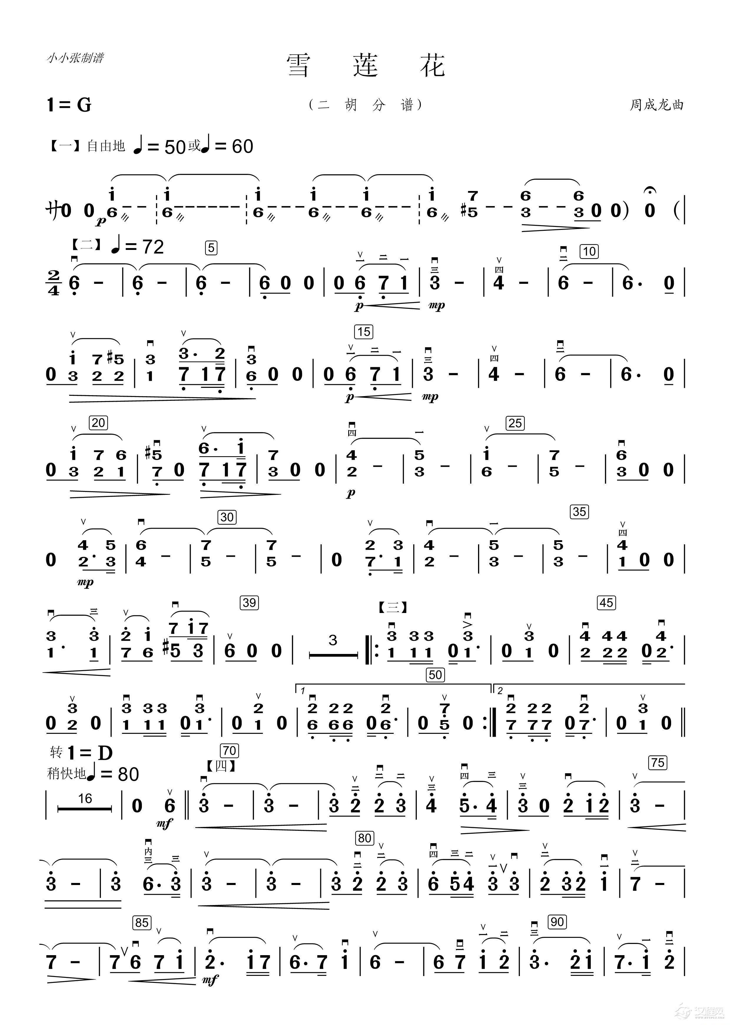 雪莲花（二胡分谱）_简谱