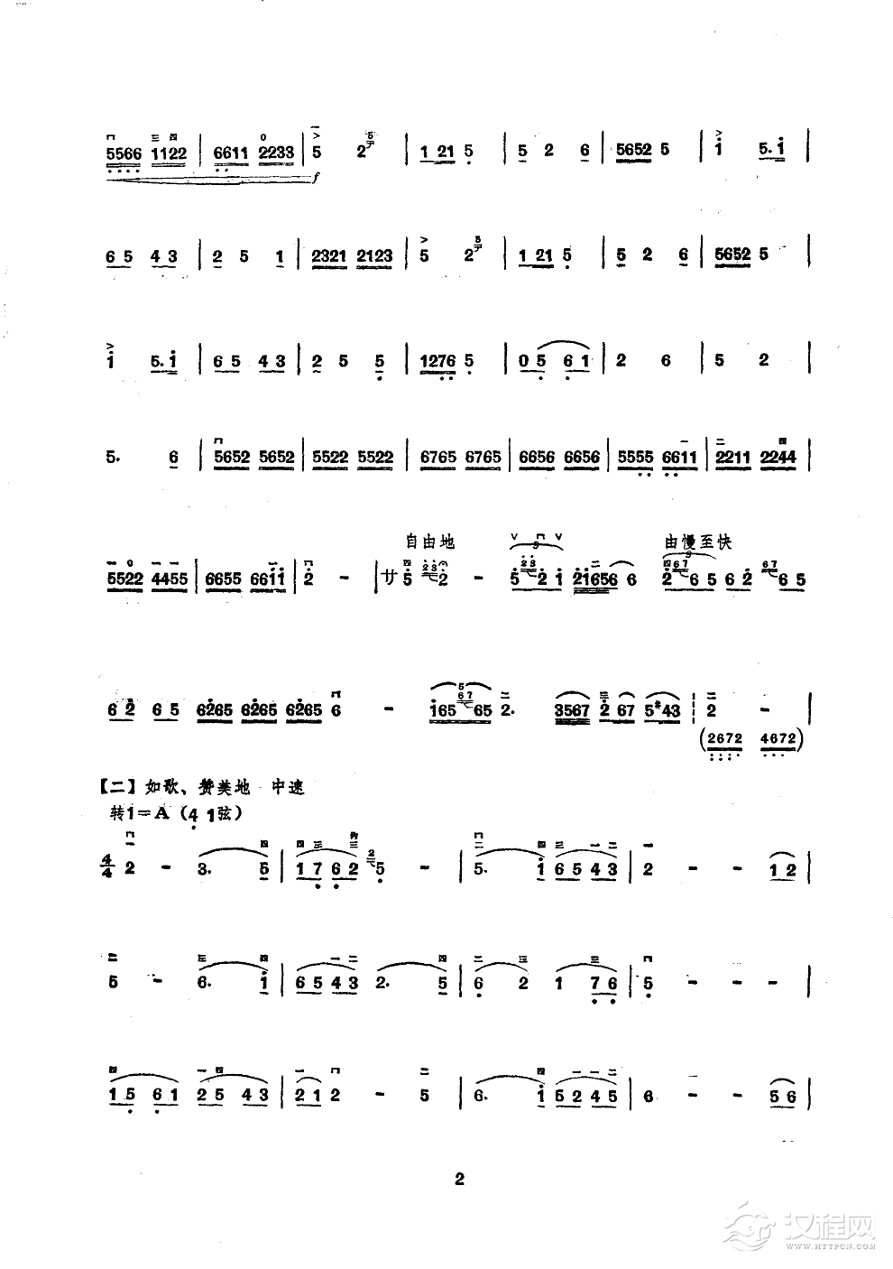 赞大寨(二胡独奏)二胡谱