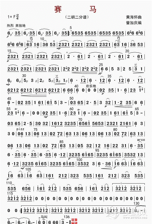 赛马（二胡二分谱）_简谱