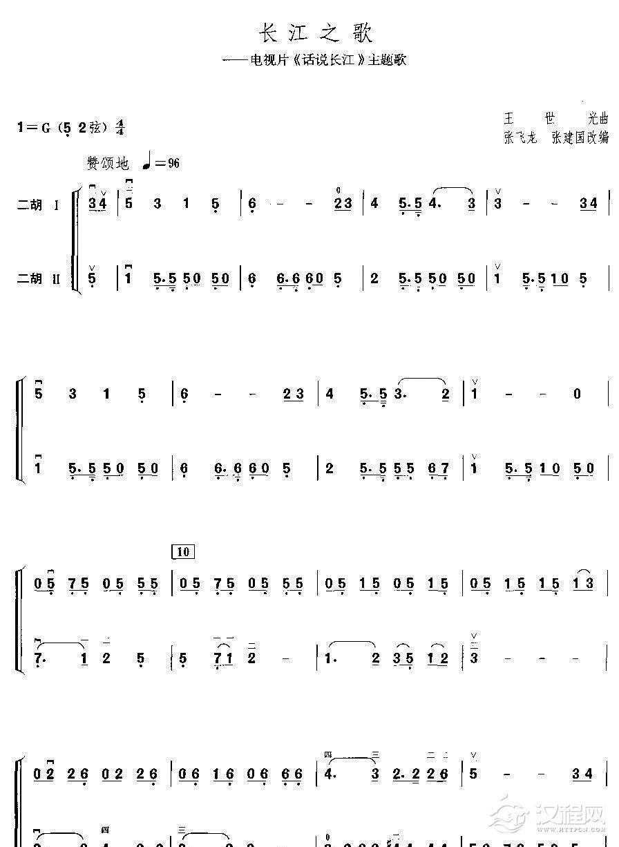 长江之歌（二胡二重奏）二胡谱