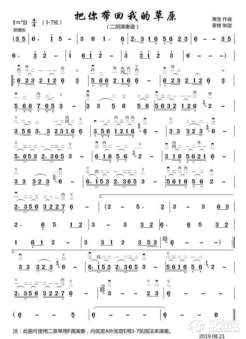 把你带回我的草原（二胡演奏谱）_简谱