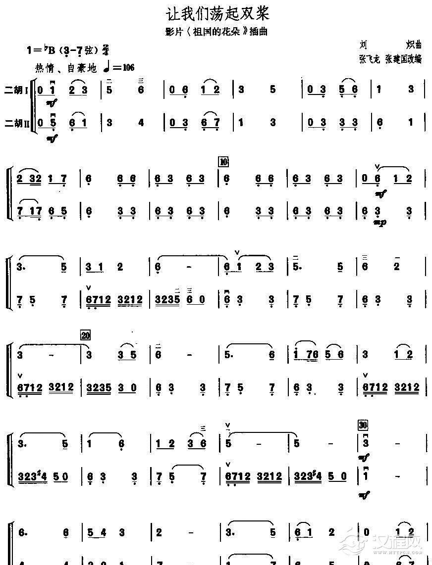 让我们荡起双桨(二重奏)总谱