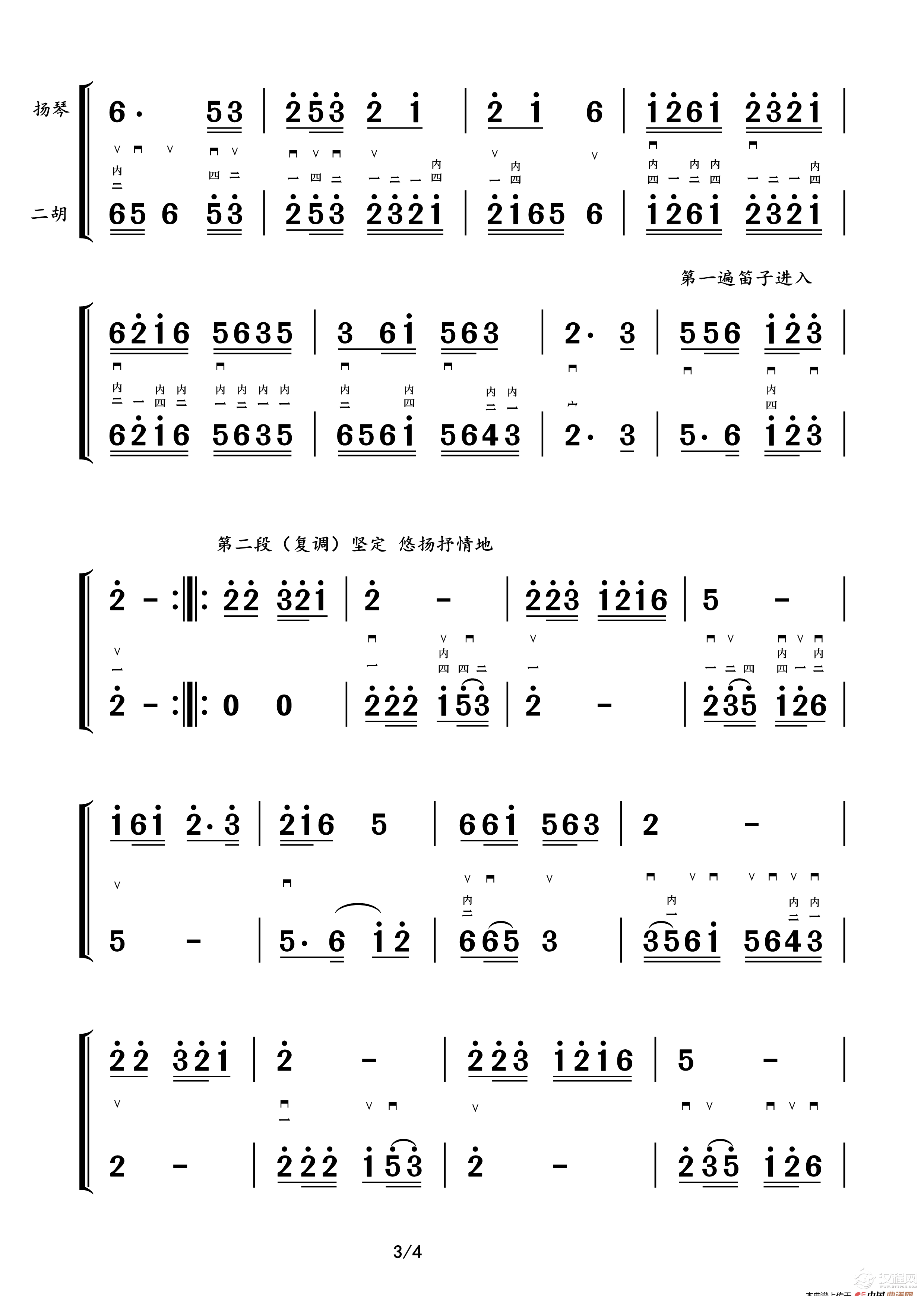 乡村之韵（器乐合奏二胡分谱）_简谱