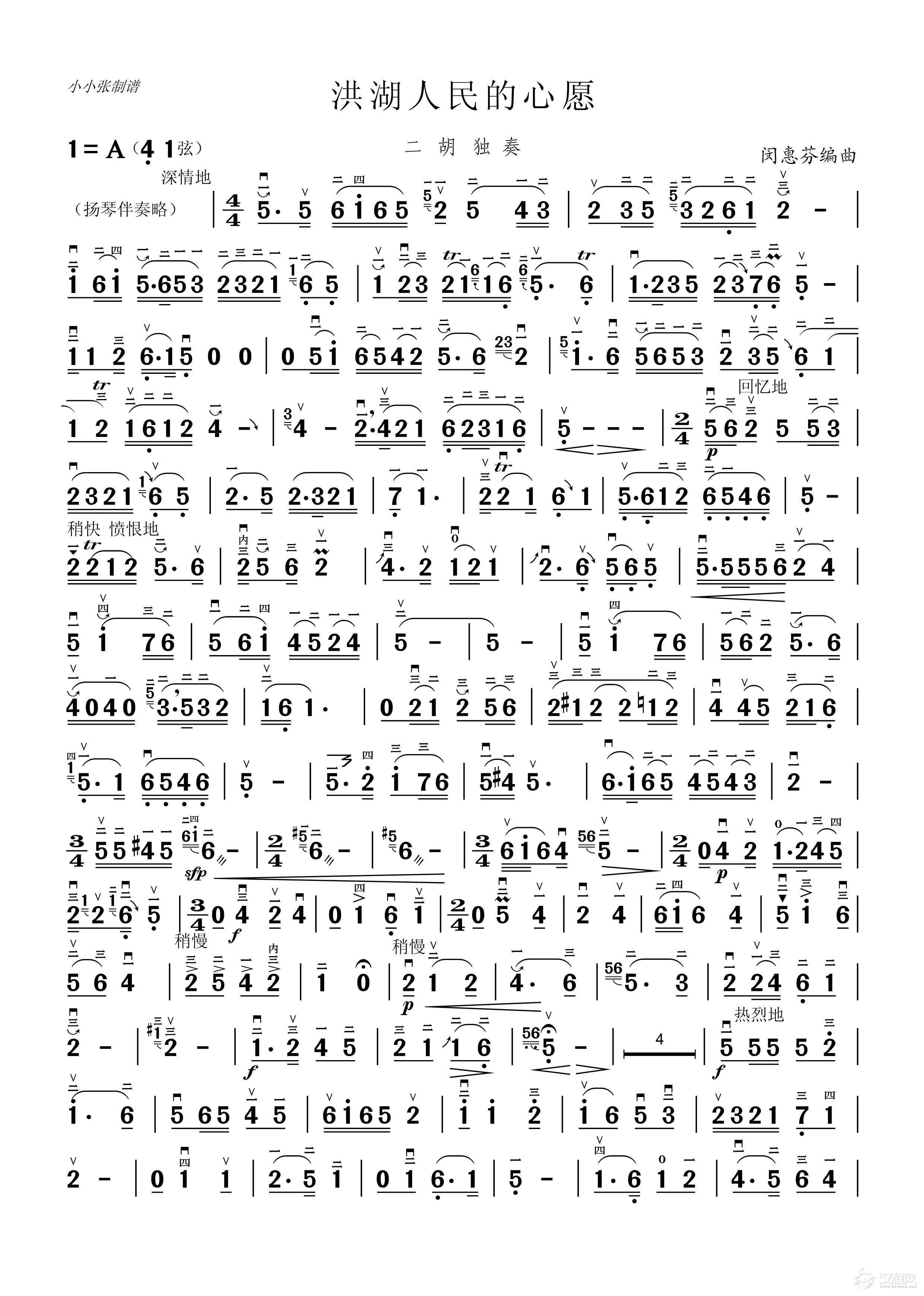 洪湖人民的心愿（二胡独奏清晰版）_简谱