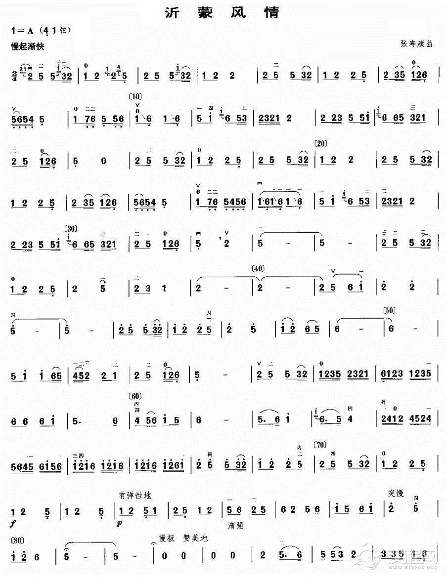 沂蒙风情二胡谱