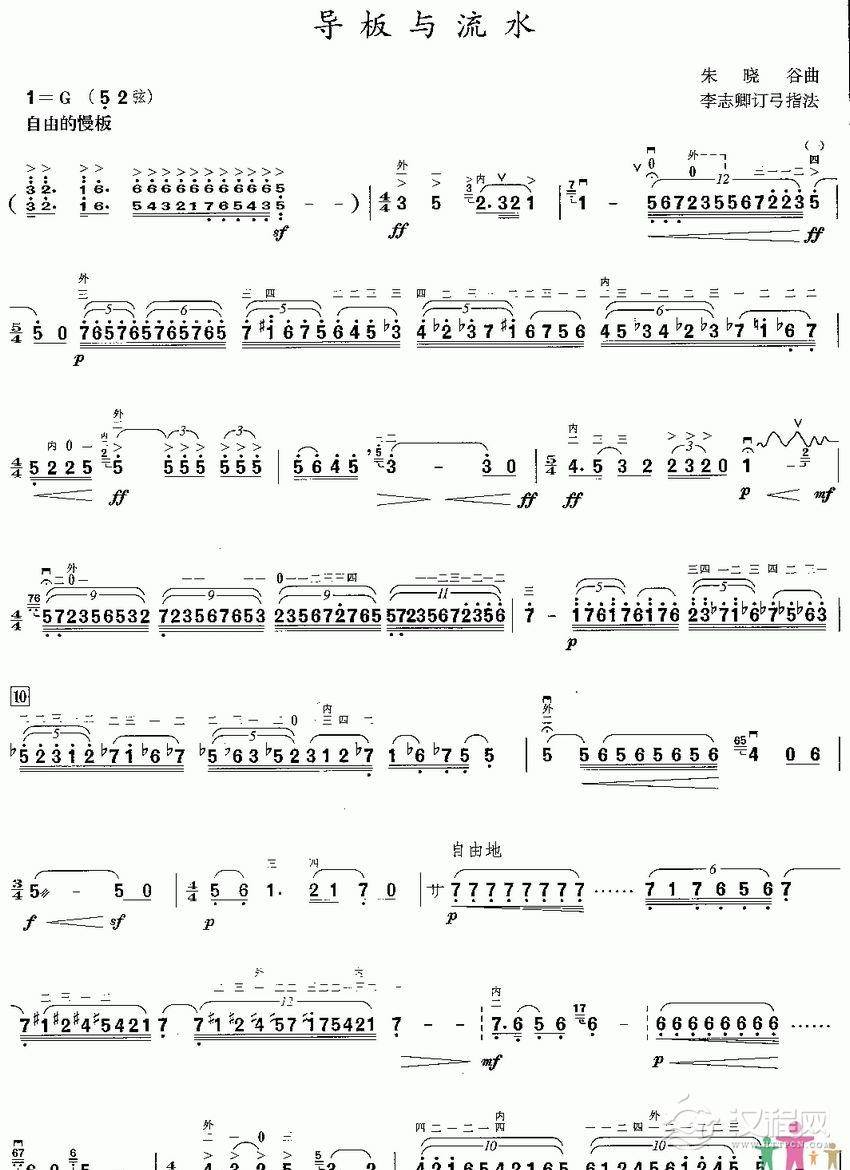 导板与流水1二胡谱