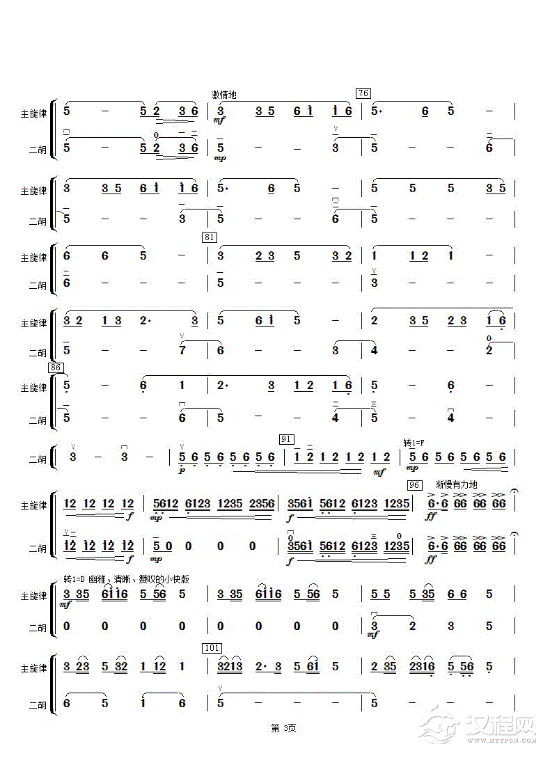 茉莉花（二胡分谱）_简谱