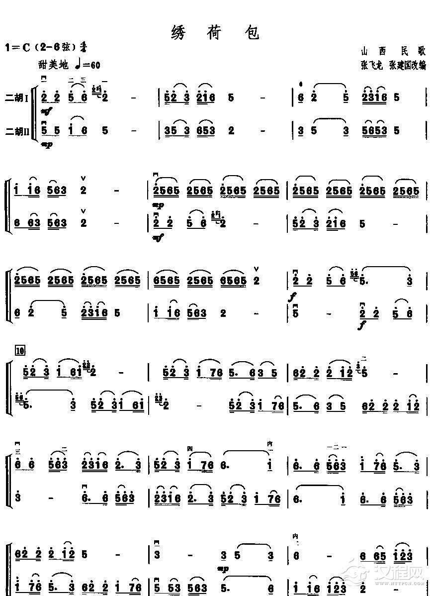 绣荷包(二重奏)二胡谱