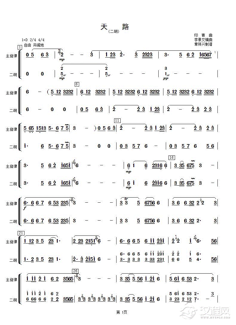 天路（二胡分谱）_简谱