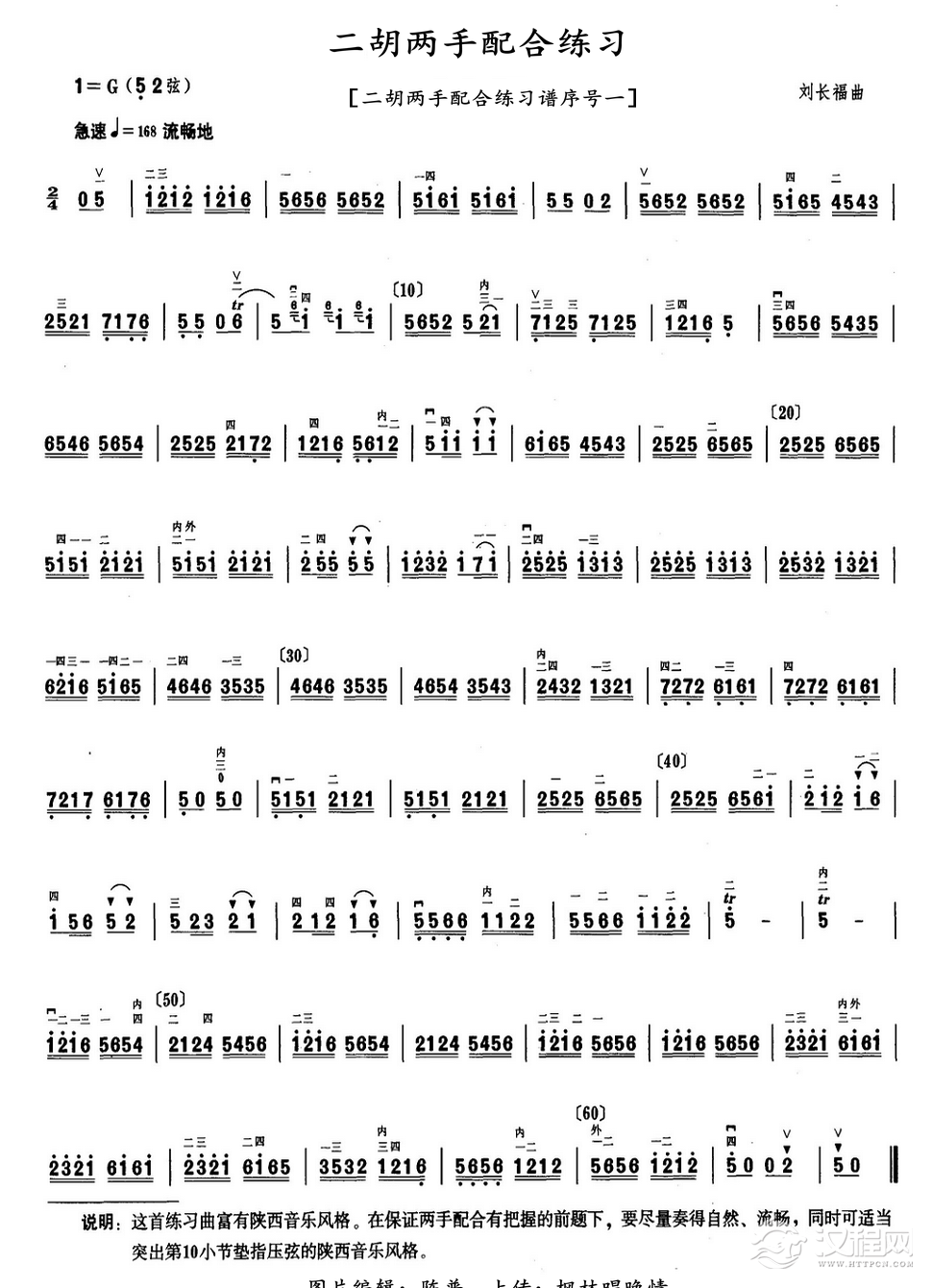 二胡两手配合练习（二胡两手配合练习谱序号一）_简谱