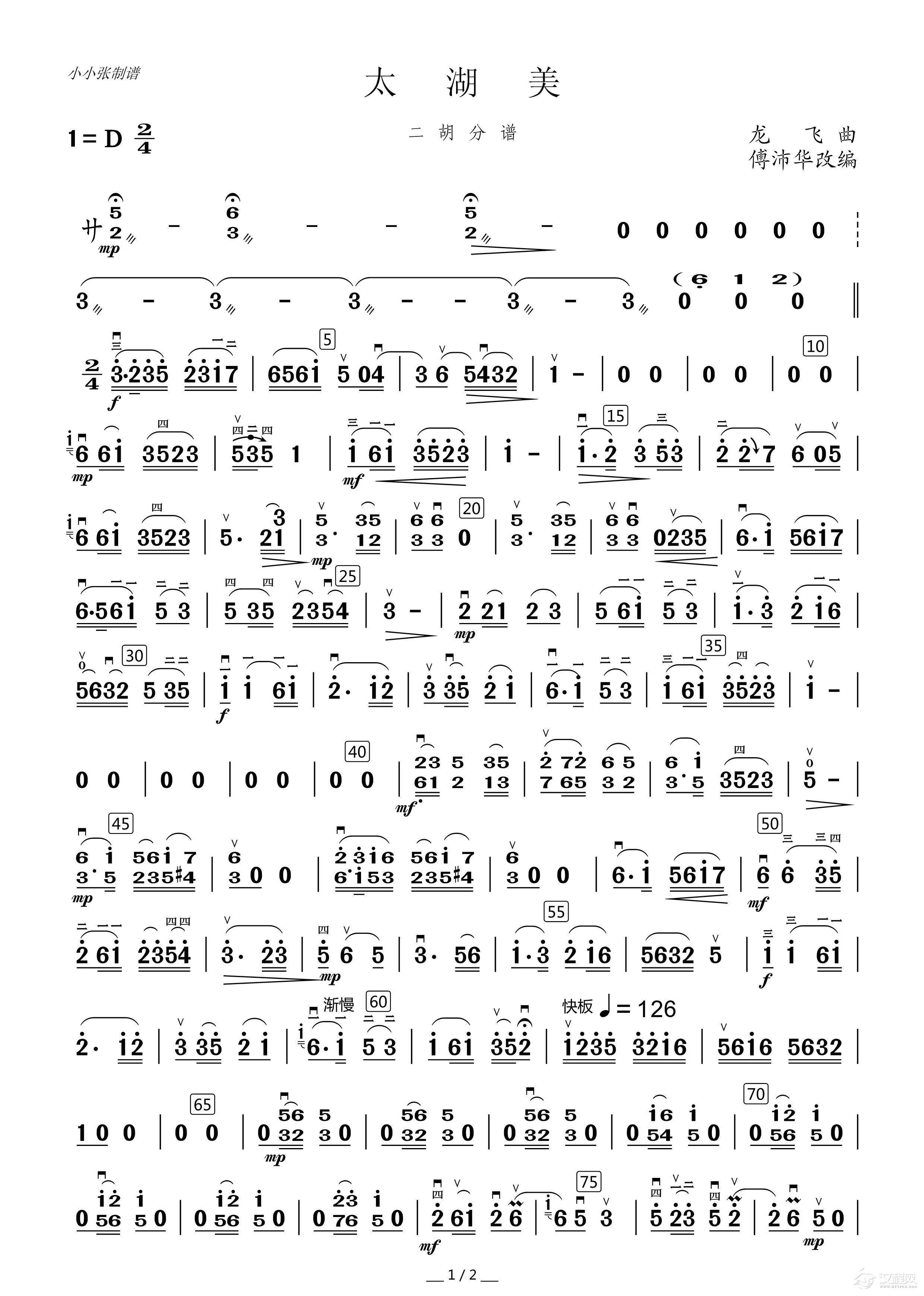 太湖美（民乐合奏二胡分谱）_简谱