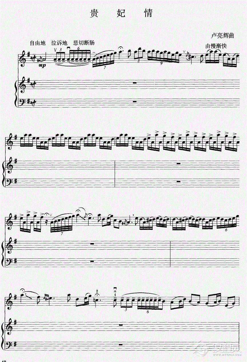 贵妃情（钢伴谱）1二胡谱