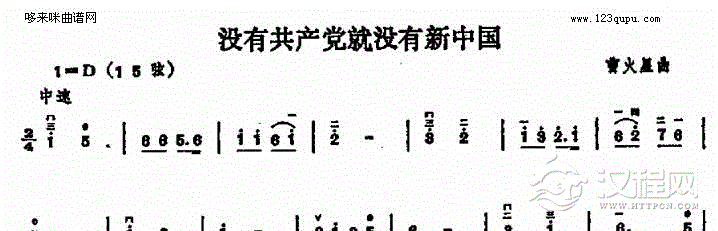 没有共产党就没有新中国