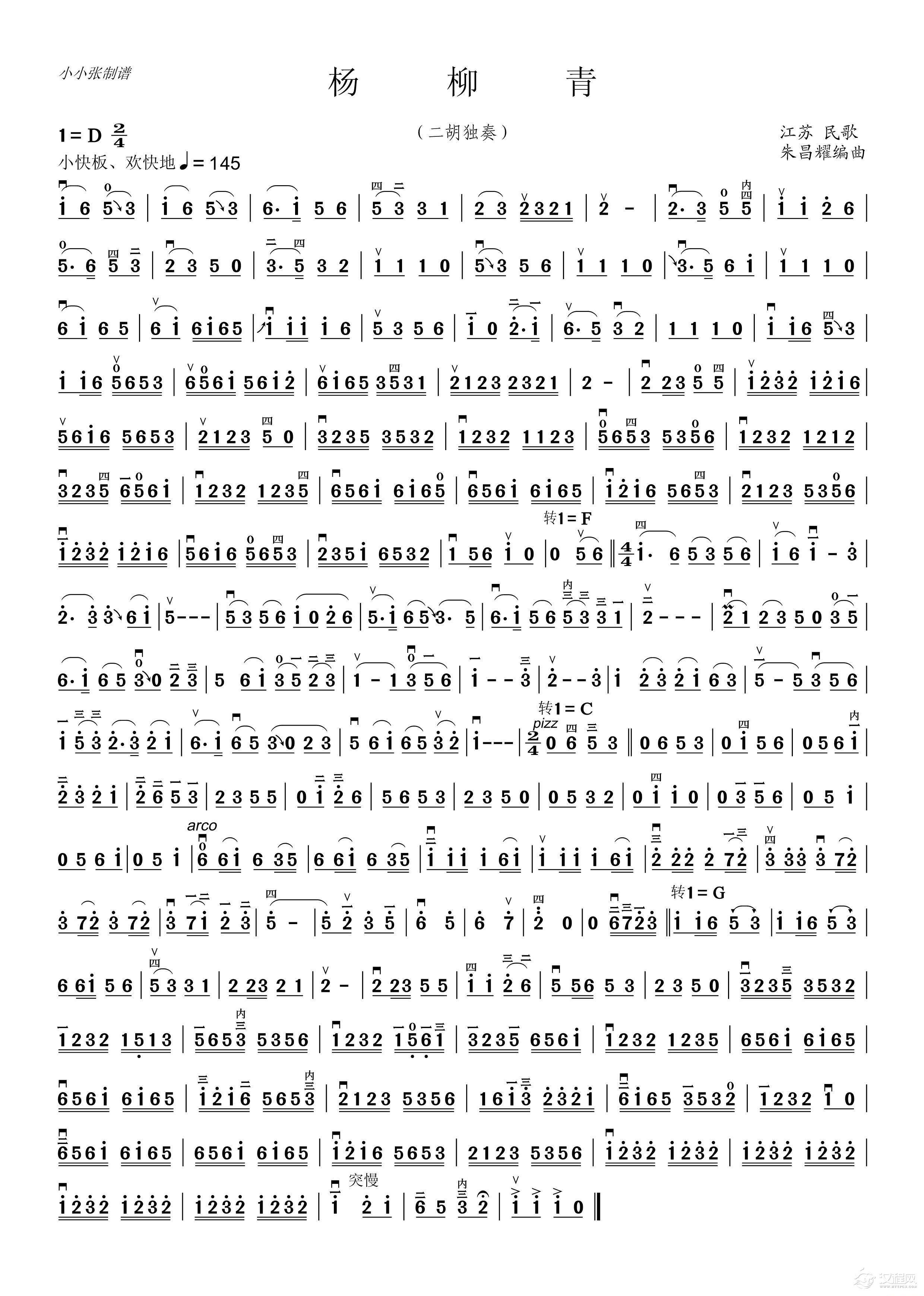 杨柳青（二胡独奏、朱昌耀版）（小小张制谱）_简谱