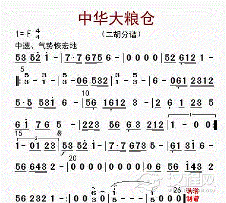 中华大粮仓（二胡分谱）_简谱