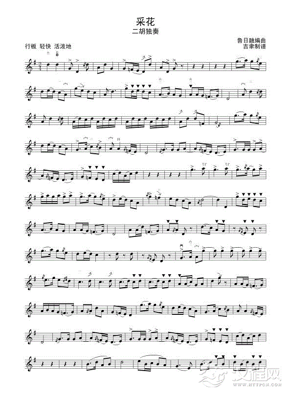 采花（鲁日融）线谱二胡谱
