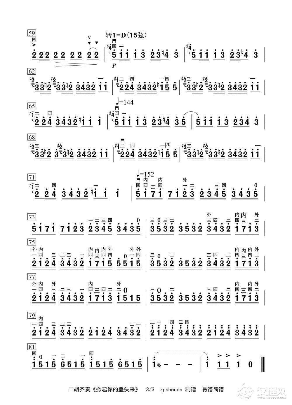 掀起你的盖头来（二胡齐奏）_简谱