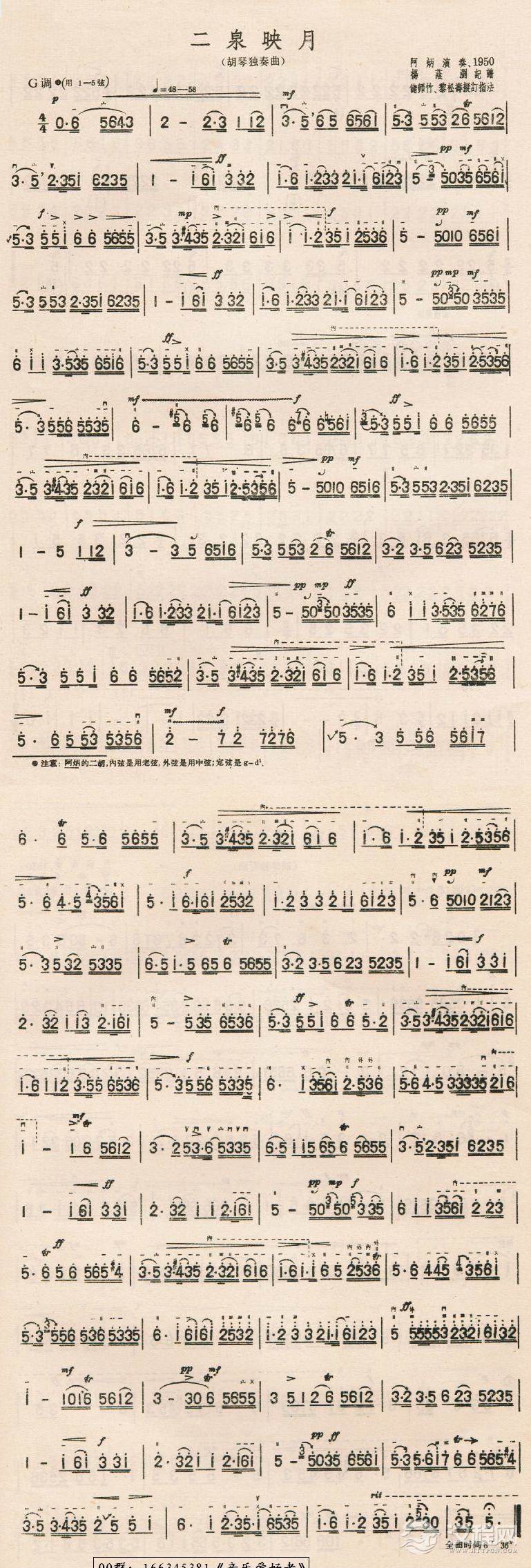 二泉映月（阿炳：二胡）其他曲谱