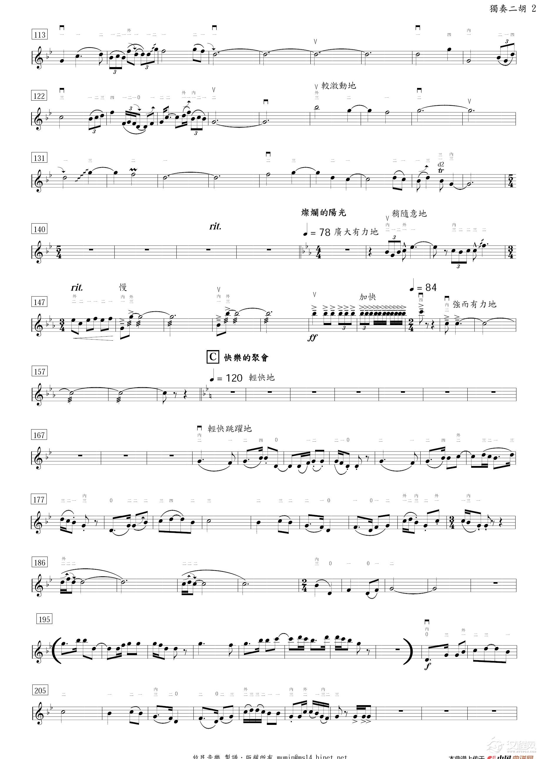 那达姆绮想曲（二胡+民族乐团&钢琴）_简谱