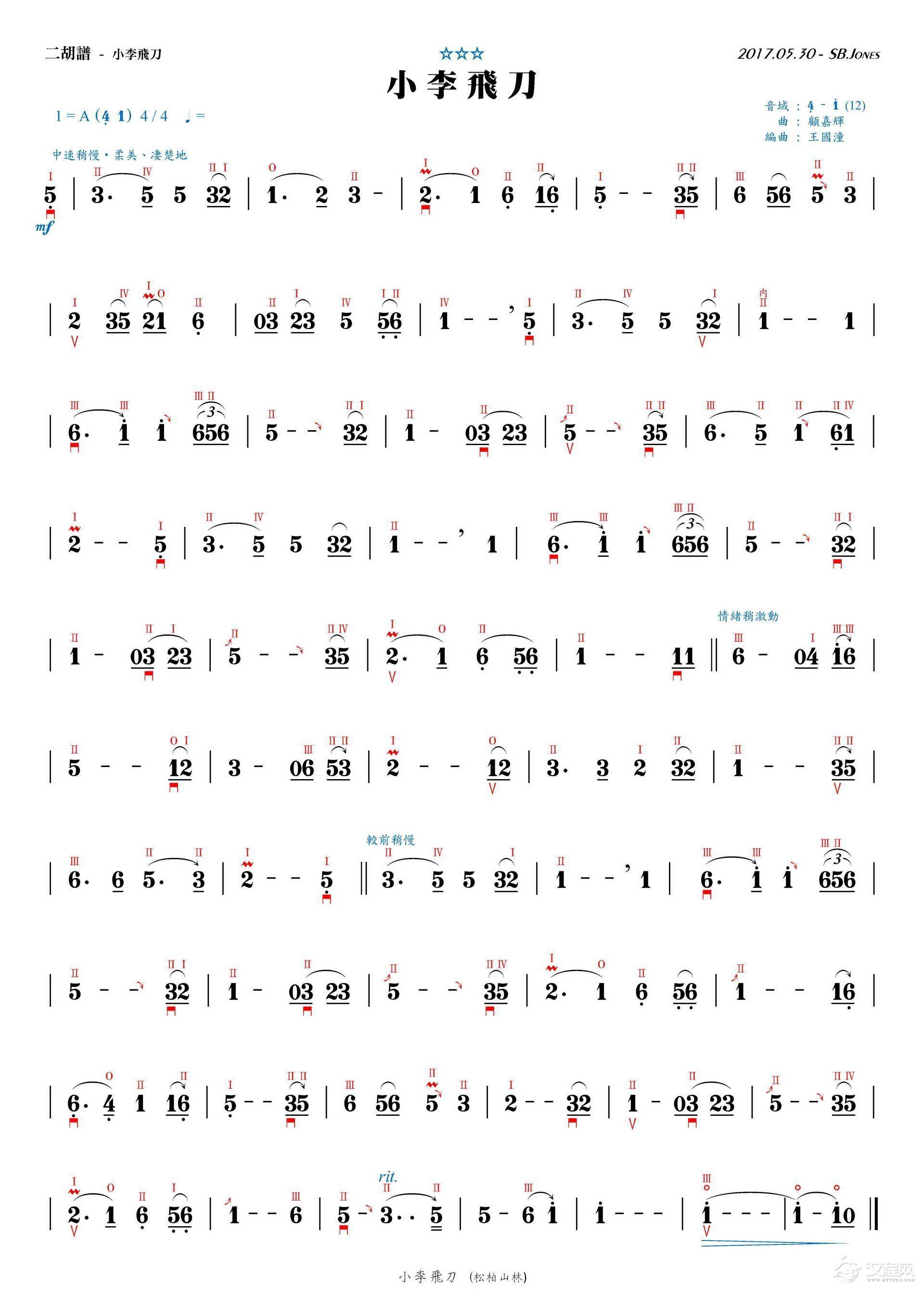 小李飞刀（二胡谱A调）_简谱
