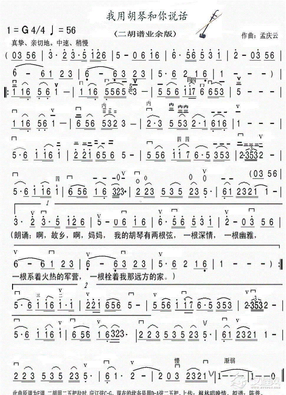 我用胡琴和你说话（二胡谱业余版）_简谱