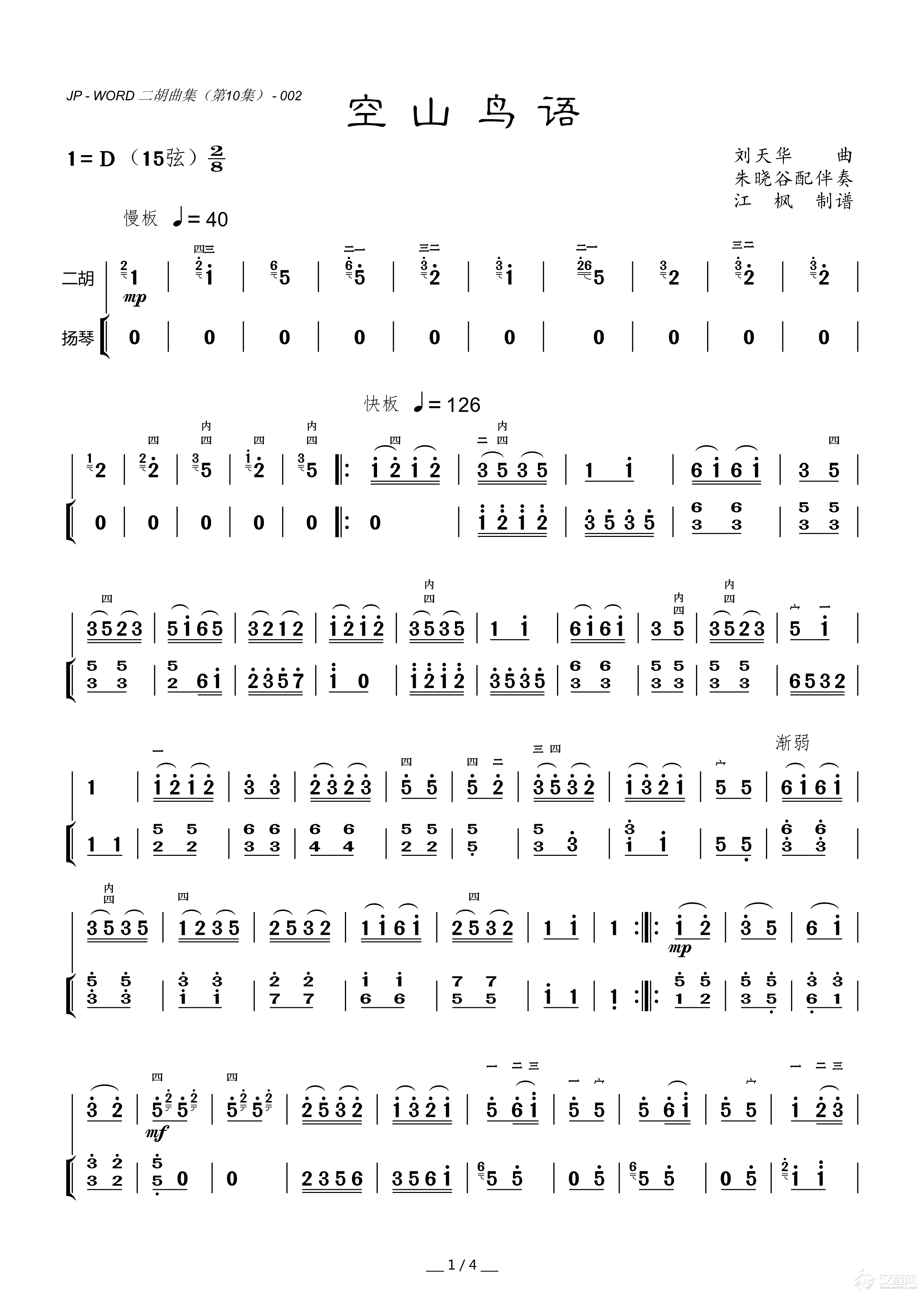 空山鸟语（二胡曲）_简谱