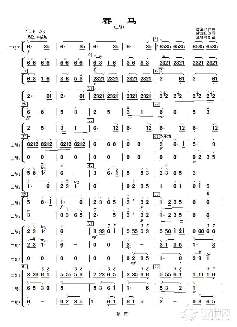 赛马（二胡分谱）_简谱