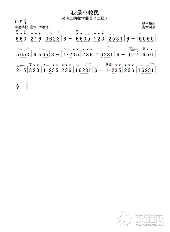 我是小牧民简谱
