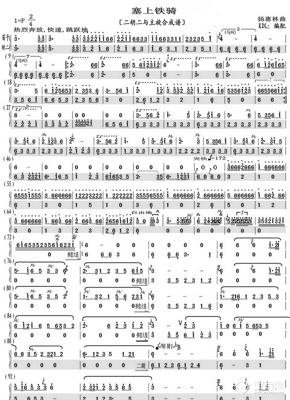 塞上铁骑（二胡二与主旋合成萤光谱）_简谱