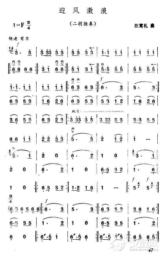 迎风激浪简谱