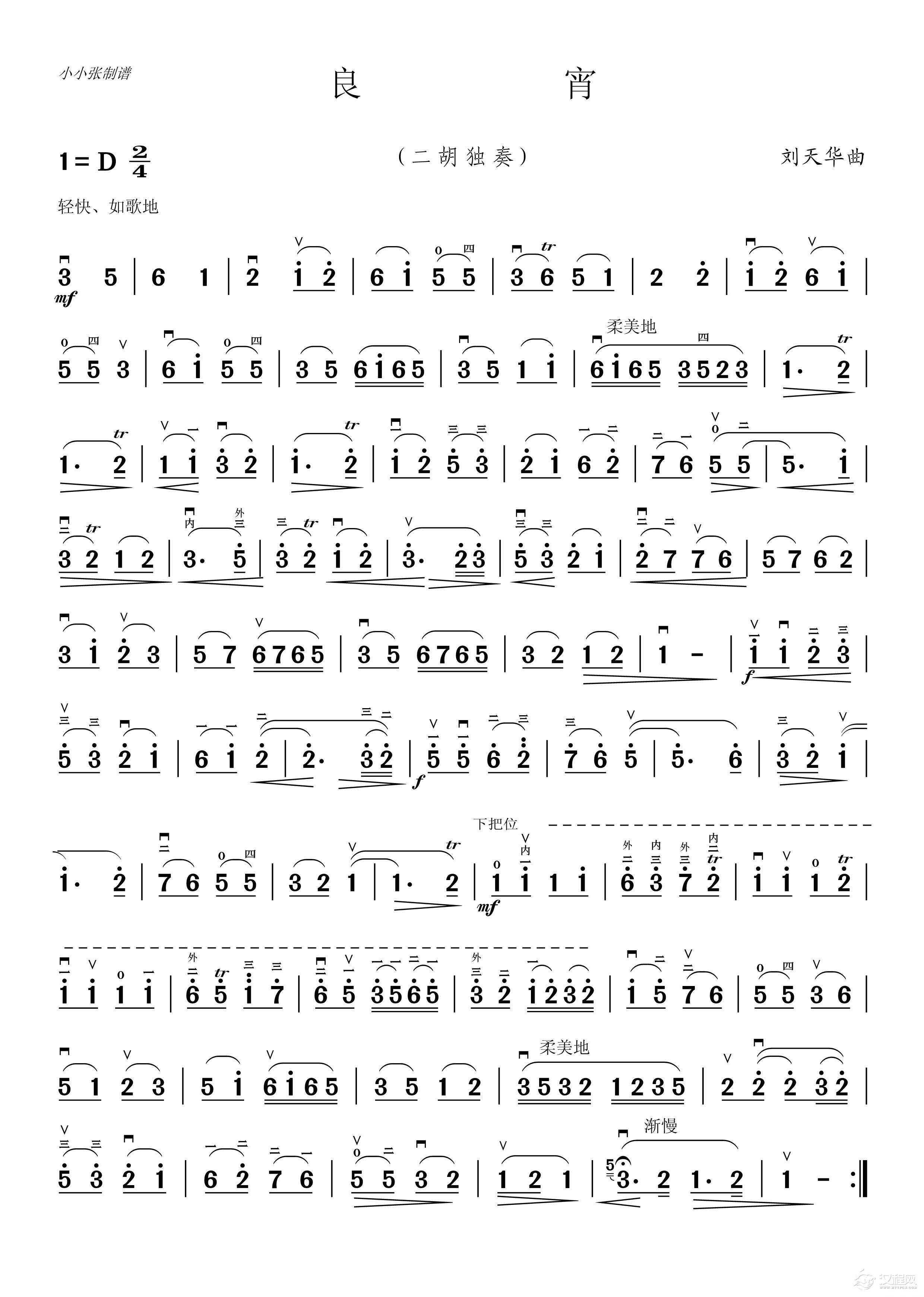 良宵（二胡独奏、小小张制谱）_简谱