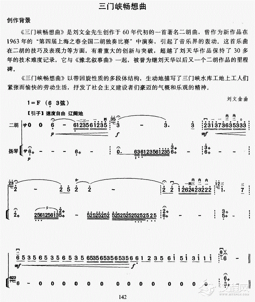三门峡畅想曲（教学版）1二胡谱