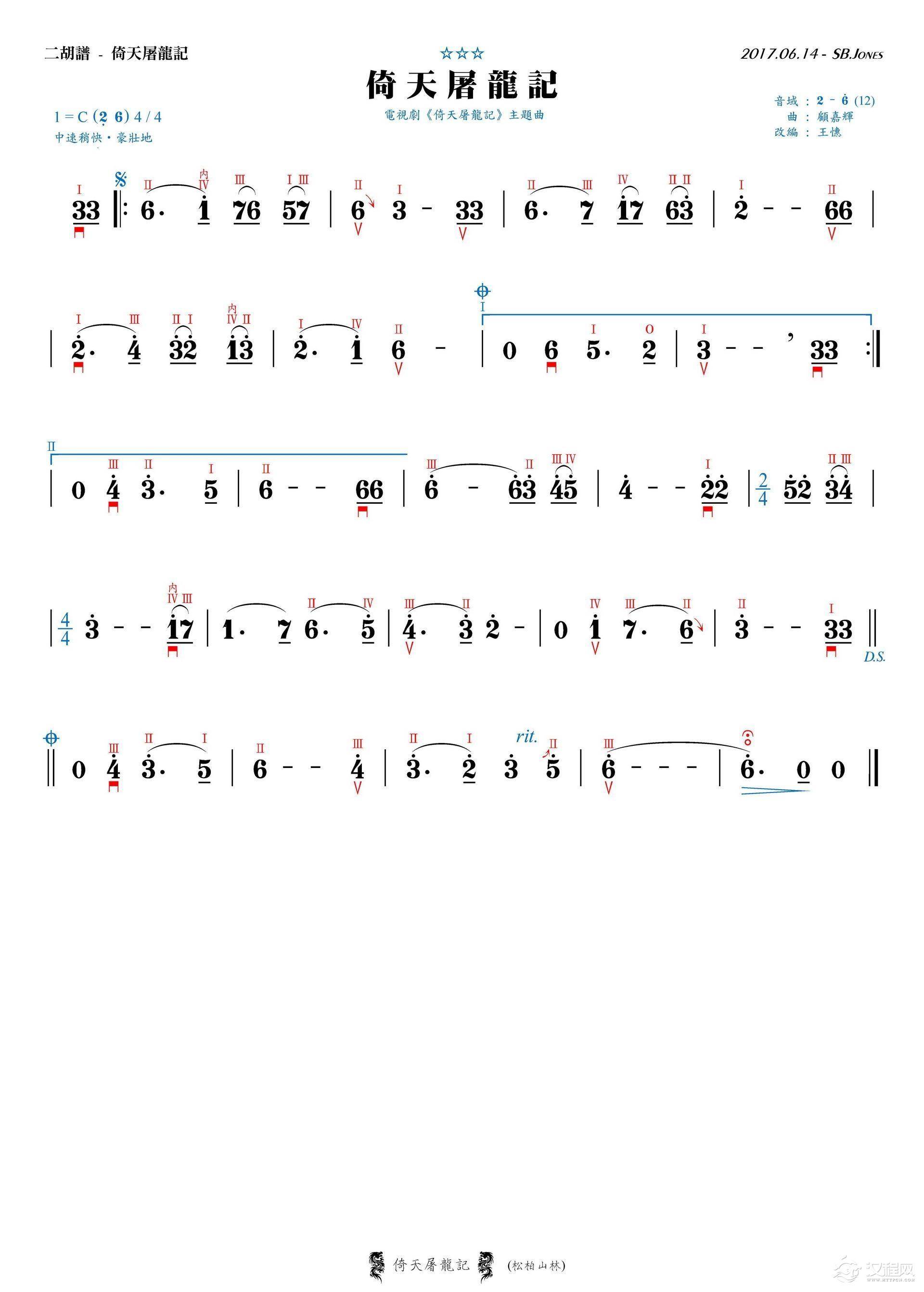 倚天屠龙记-主题曲（二胡谱C调）_简谱