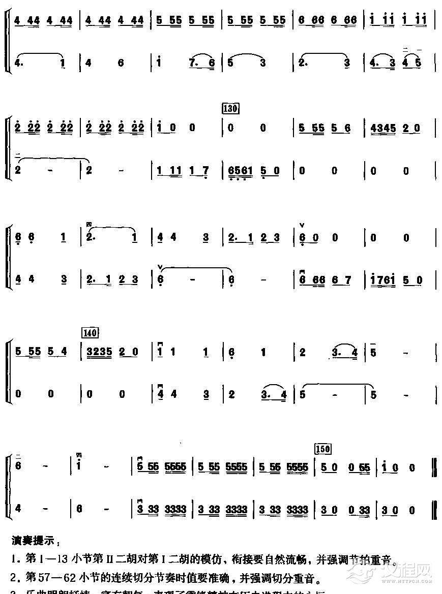 雷锋之歌(二重奏)二胡谱