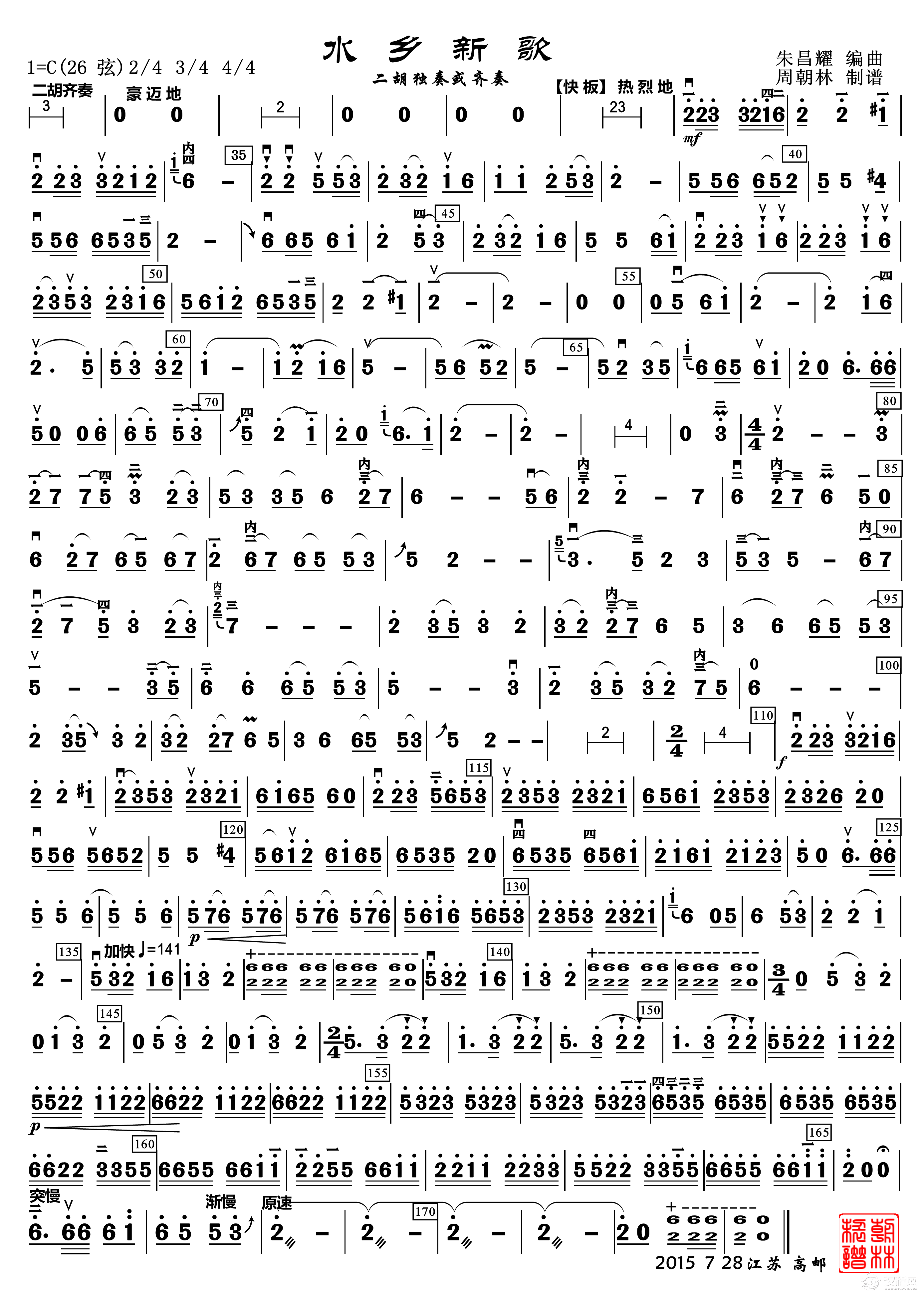 水乡新歌（二胡齐奏）_简谱