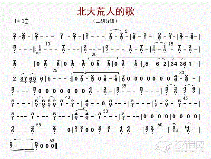北大荒人的歌（二胡分谱）_简谱