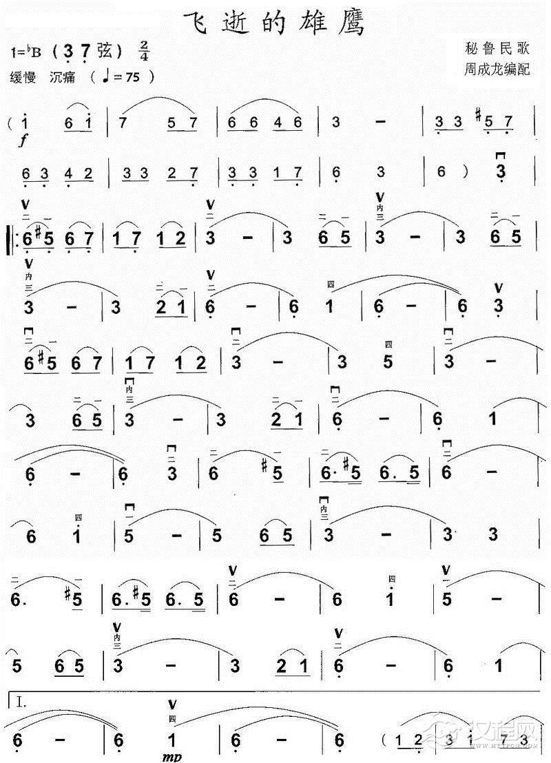 飞逝的雄鹰二胡谱