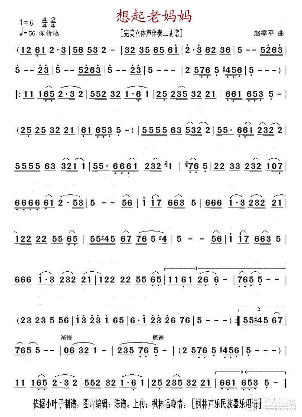 想起老妈妈（完美立体声mp3伴奏二胡谱）_简谱