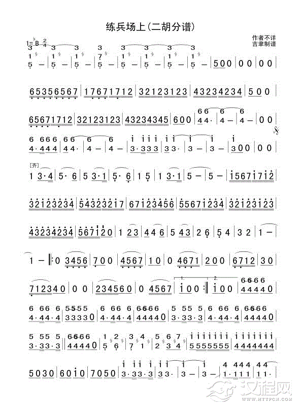 练兵场上(二胡分谱)简谱