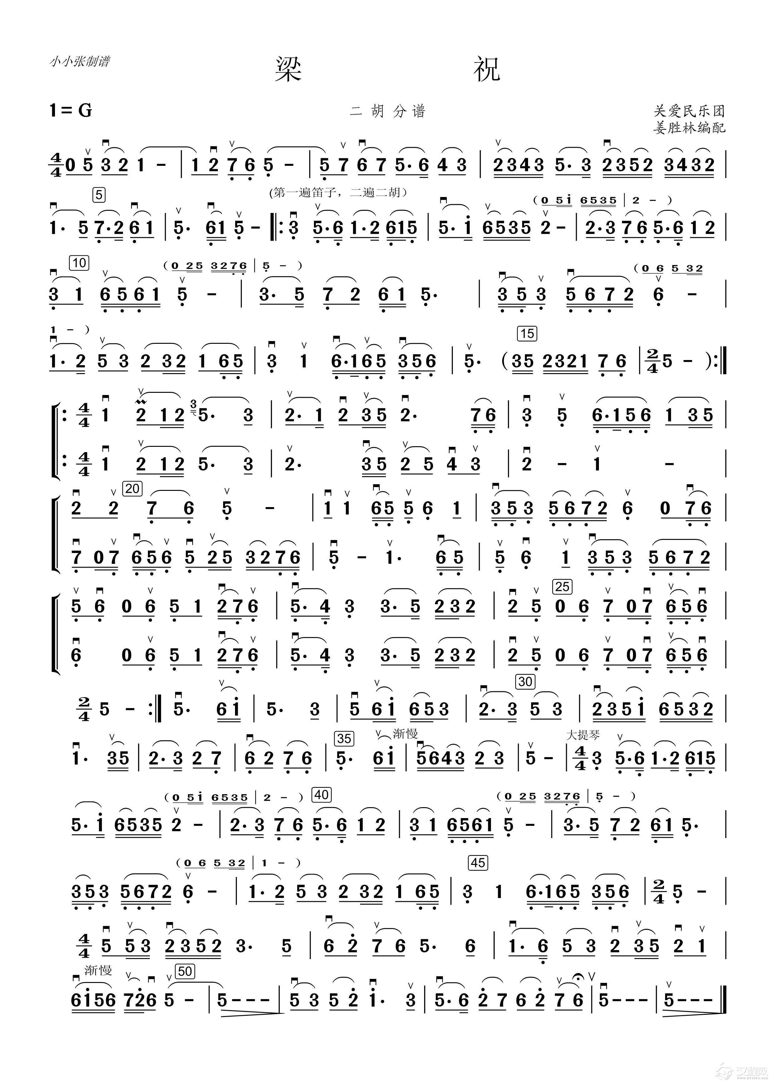 梁祝（二胡分谱）（关爱民乐团版）_简谱