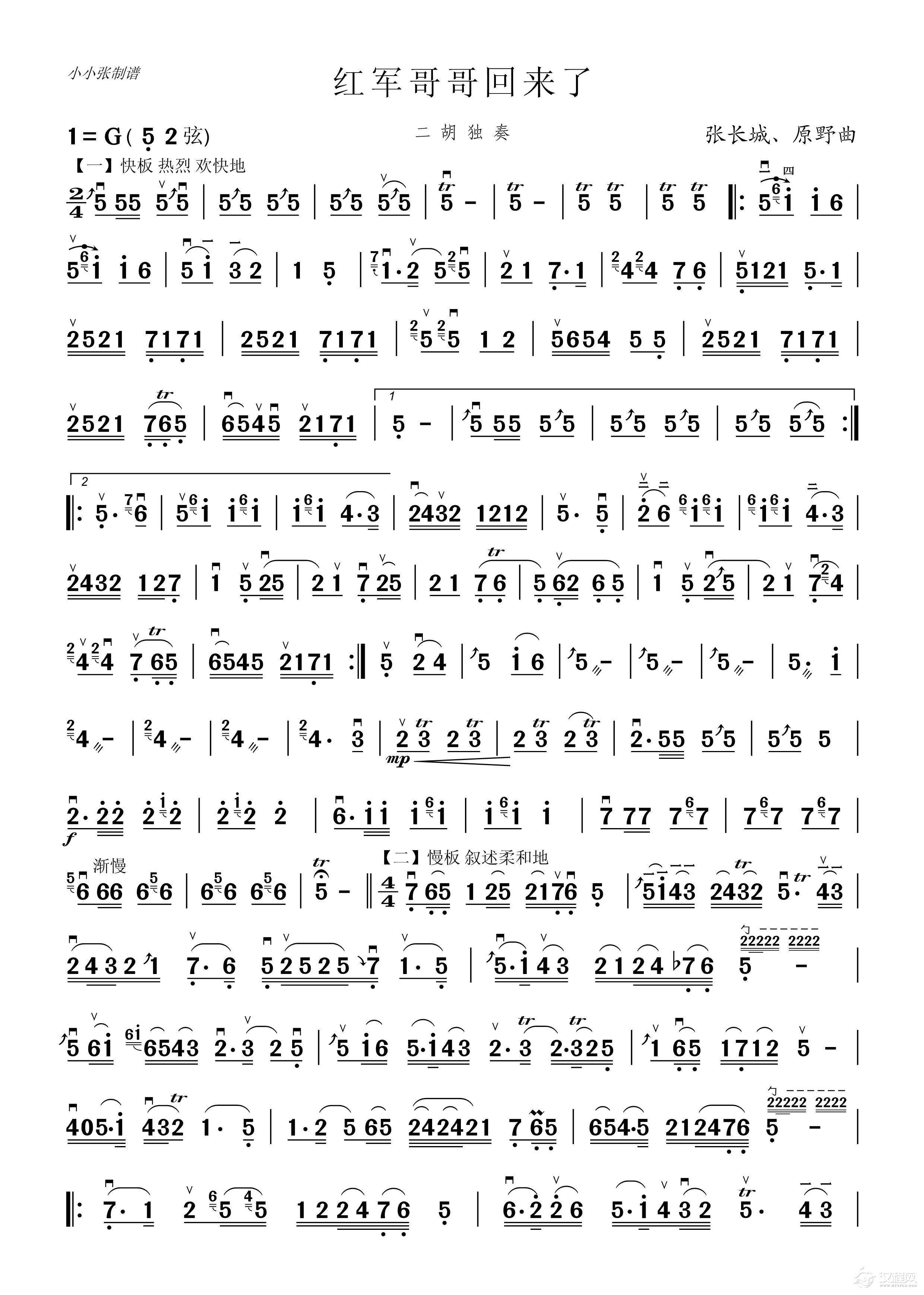 红军哥哥回来了（二胡独奏）_简谱