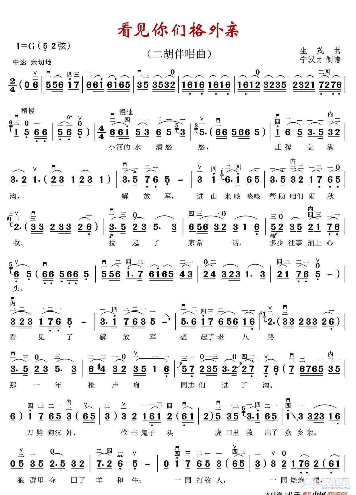 看见你们格外亲（二胡伴唱曲）_简谱