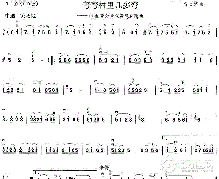 弯弯村里几多弯(《春意》选曲)