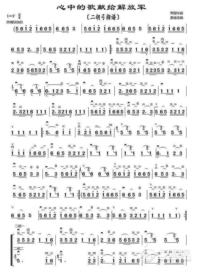 心中的歌献给解放军（二胡弓指谱）_简谱