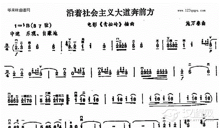 沿着社会主义大道奔前方
